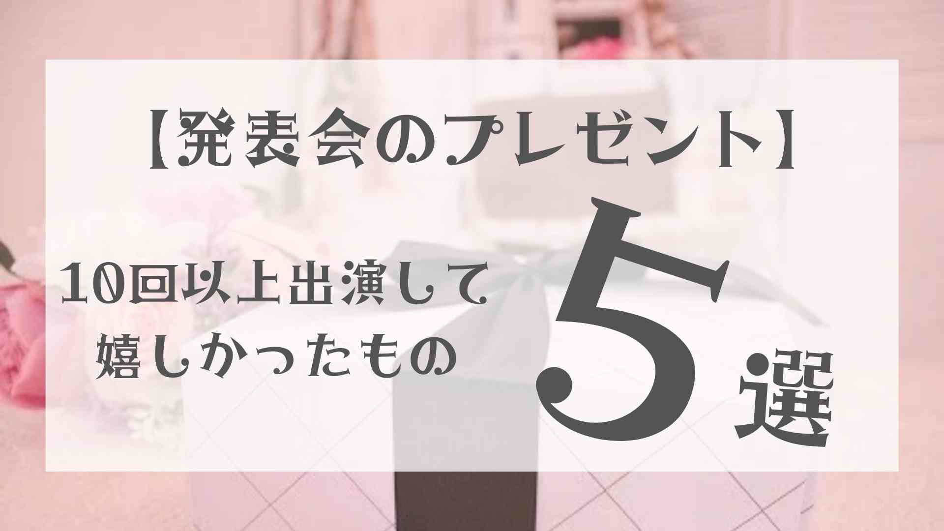 これで決まり バレエ発表会プレゼント 実際に嬉しかった物5つ ちこまバレエ三姉妹