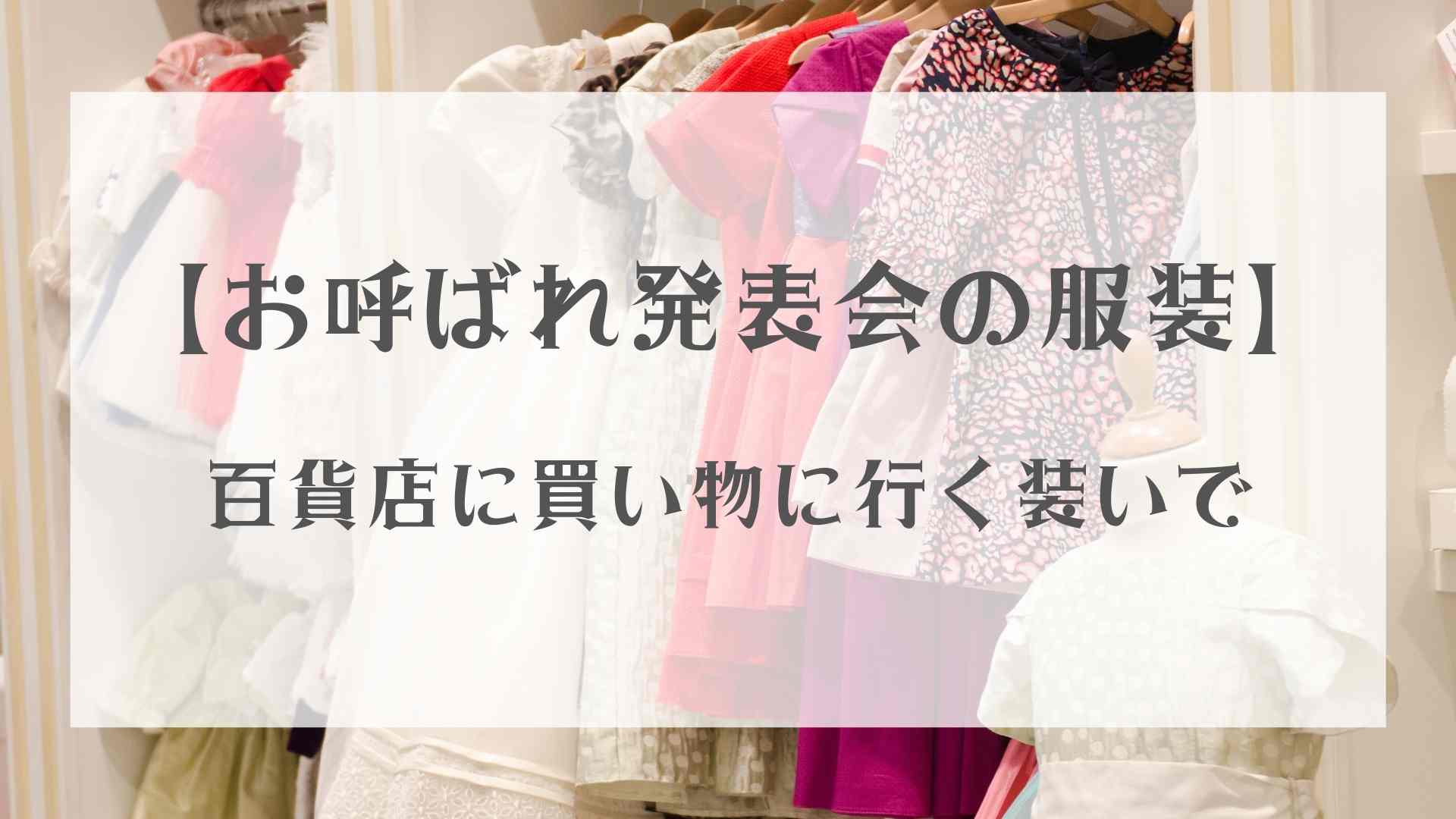 バレエ発表会にドレスコード⁉︎】失敗しない服装をバレエ三姉妹の母が